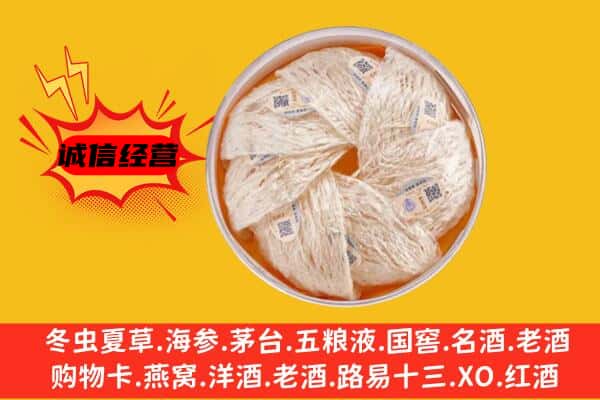 延边州敦化回收燕窝